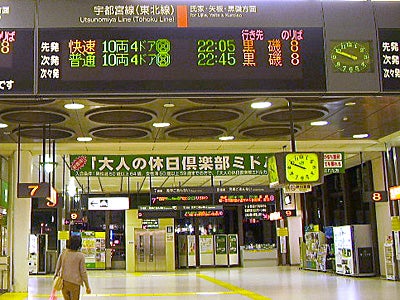 宇都宮駅 YUKI