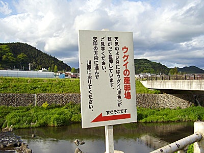 道の駅　伊王野