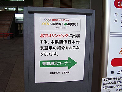 栃木県庁　オリンピック