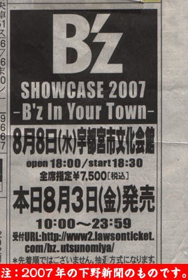 B'z　下野新聞