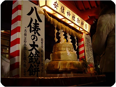 ひばらさんの栃木探訪-安住神社　もち