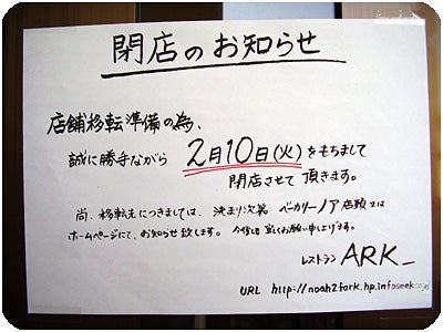 ひばらさんの栃木探訪-ひばらさんの栃木探訪　アーク　ノア