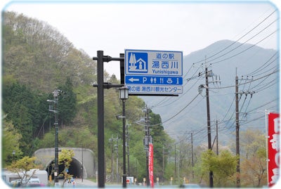 ひばらさんの栃木探訪-道の駅　湯西川