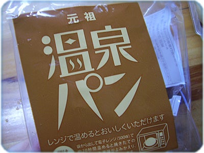 ひばらさんの栃木探訪-温泉パン