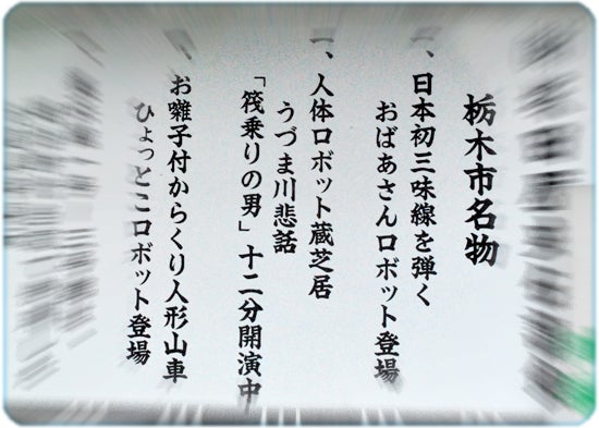 ひばらさんの栃木探訪-ひばらさん　塚田歴史伝説館