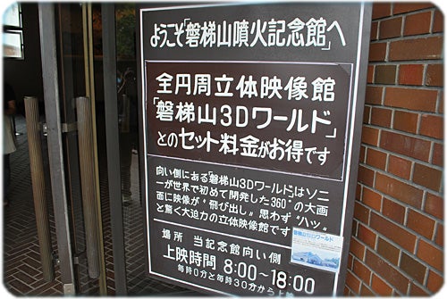 ひばらさんの栃木探訪-ひばらさんの栃木探訪　桧原湖