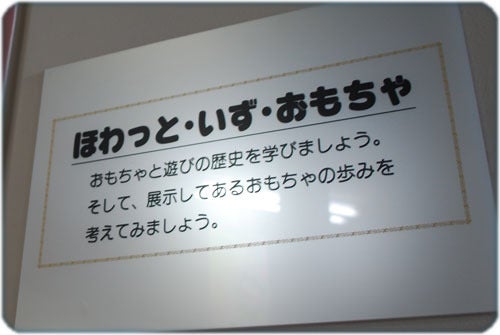 ひばらさんの栃木探訪-ひばらさんの栃木探訪　おもちゃ博物館