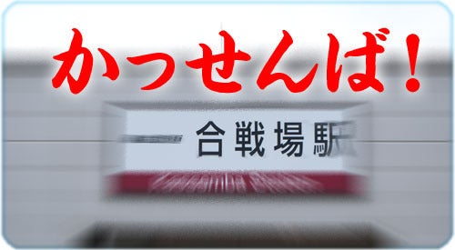 ひばらさんの栃木探訪-ひばらさんの栃木探訪　合戦場