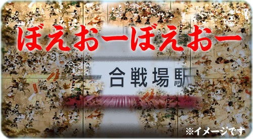 ひばらさんの栃木探訪-ひばらさんの栃木探訪　合戦場