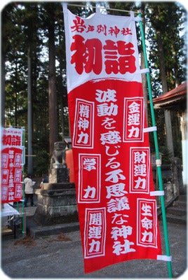 ひばらさんの栃木探訪-ひばらさんの栃木探訪　岩戸別神社