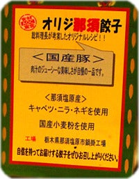 ひばらさんの栃木探訪-ひばらさんの栃木探訪　那須