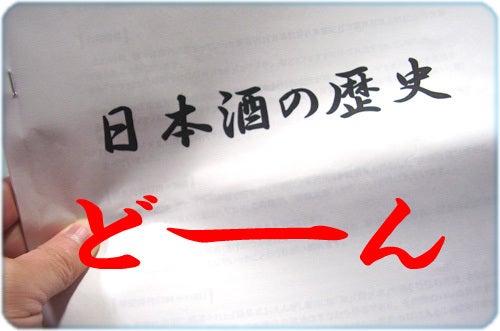 ひばらさんの栃木探訪-ひばらさんの栃木探訪　東力士　島崎酒造