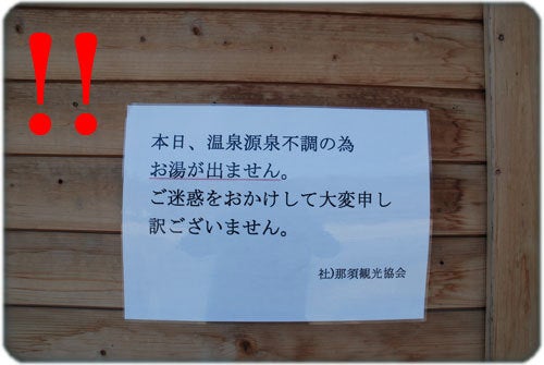 ひばらさんの栃木探訪-ひばらさんの栃木探訪　那須