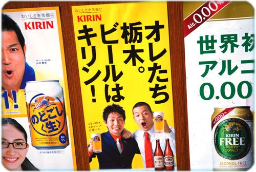 ひばらさんの栃木探訪-ひばらさんの栃木探訪　キリンビール　高根沢