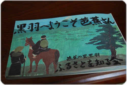 ひばらさんの栃木探訪-ひばらさんの栃木探訪　黒羽　