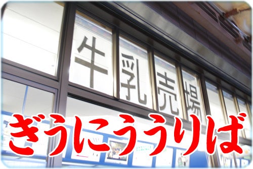 ひばらさんの栃木探訪-ひばらさんの栃木探訪　日光　大笹牧場