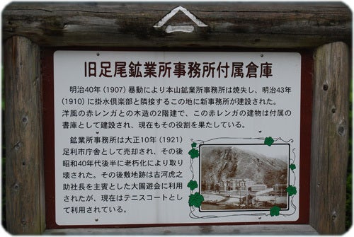 ひばらさんの栃木探訪-ひばらさんの栃木探訪　足尾　掛水倶楽部