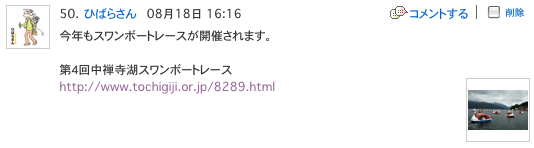 ひばらさんの栃木探訪-スワンボート