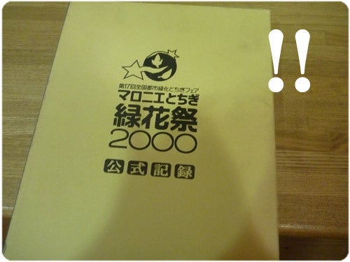 ひばらさんの栃木探訪-ひばらさんの栃木探訪　ぱなぱな