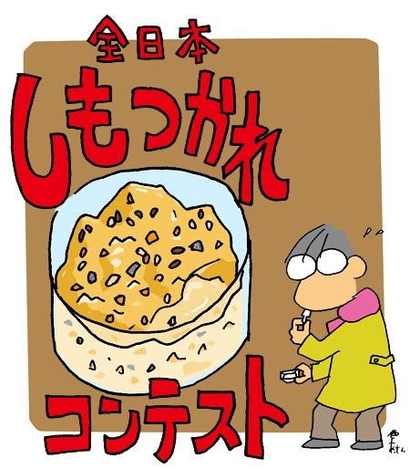 ひばらさんの栃木探訪-ひばらさんの栃木探訪　しもつかれ