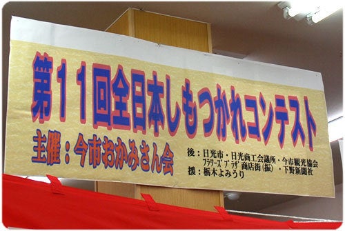 ひばらさんの栃木探訪-ひばらさんの栃木探訪　しもつかれ