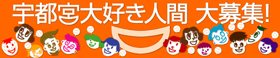 ひばらさんの栃木探訪-ひばらさんの栃木探訪　愉快市民