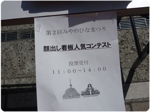 ひばらさんの栃木探訪-ひばらさんの栃木探訪　みやのひなまつり