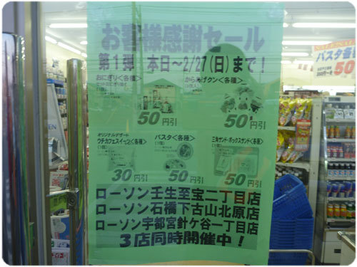 ひばらさんの栃木探訪-ひばらさんの栃木探訪　カオスなローソン