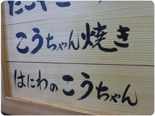 ひばらさんの栃木探訪-ひばらさんの栃木探訪　道の駅しもつけ