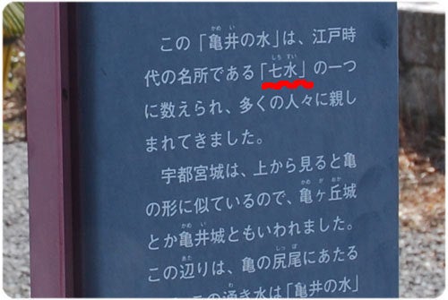 ひばらさんの栃木探訪-ひばらさんの栃木探訪　亀井の水