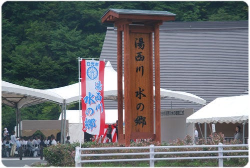 ひばらさんの栃木探訪-ひばらさんの栃木探訪　湯西川　水の郷