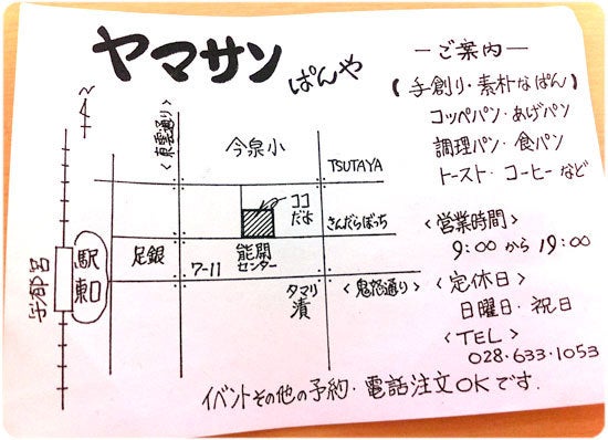 ひばらさんの栃木探訪-ひばらさんの栃木探訪　ヤマサン