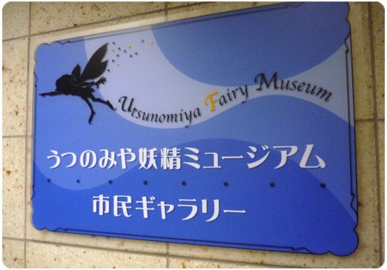 ひばらさんの栃木探訪-ひばらさんの栃木探訪　宇都宮