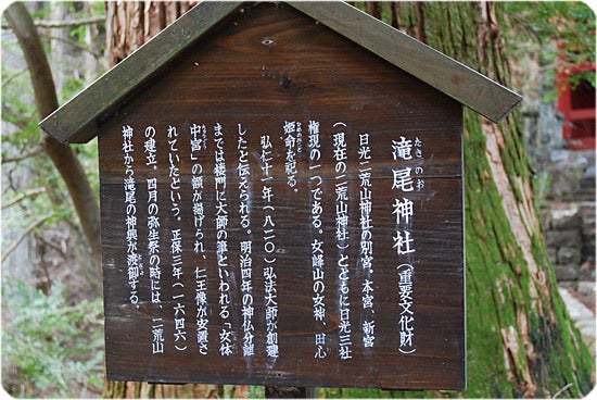 ひばらさんの栃木探訪-ひばらさんの栃木探訪　滝尾神社