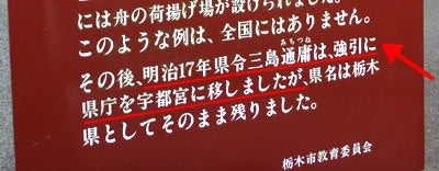 ひばらさんの栃木探訪-ひばらさんの栃木探訪　栃木市