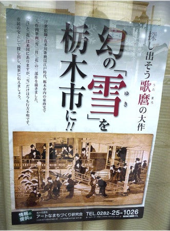 ひばらさんの栃木探訪-ひばらさんの栃木探訪　栃木市