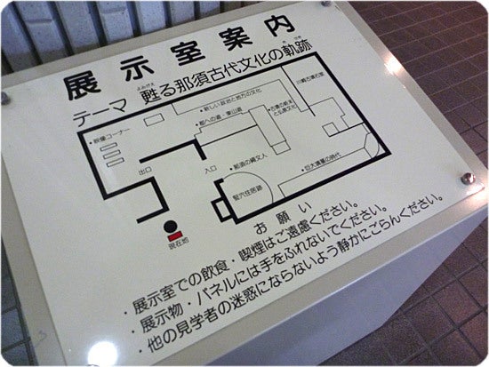 ひばらさんの栃木探訪-ひばらさんの栃木探訪　なす風土記の丘資料館小川館