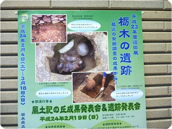 ひばらさんの栃木探訪-ひばらさんの栃木探訪　なす風土記の丘資料館小川館