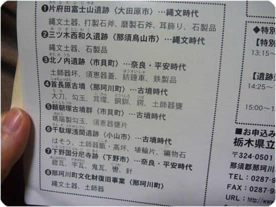 ひばらさんの栃木探訪-ひばらさんの栃木探訪　なす風土記の丘資料館小川館