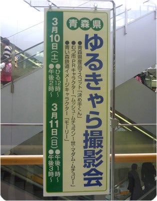 ひばらさんの栃木探訪-ひばらさんの栃木探訪　青森物産展