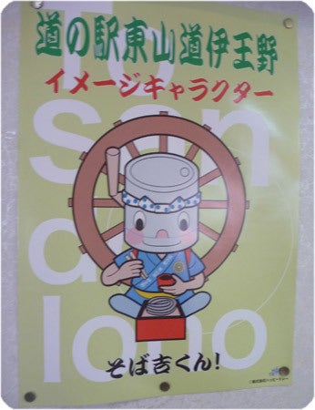 ひばらさんの栃木探訪-ひばらさんの栃木探訪　道の駅 東参道伊王野