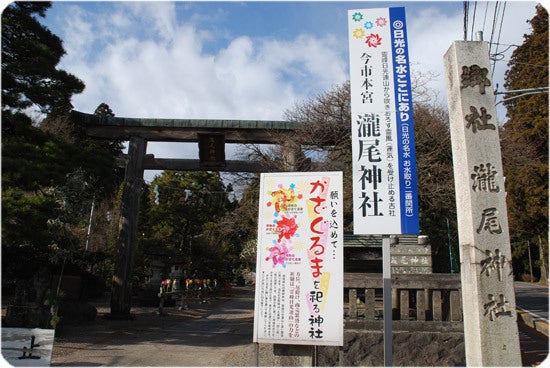 ひばらさんの栃木探訪-ひばらさんの栃木探訪　瀧尾神社