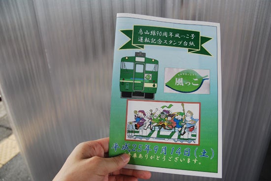 ひばらさんの栃木探訪-ひばらさん　風っこ号