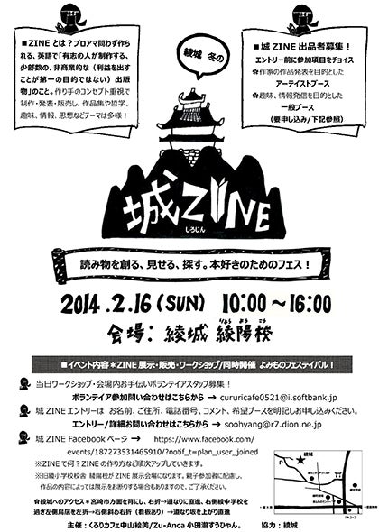 城ZINE