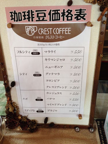 クレストコーヒー