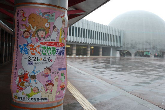 ひばらさん　子ども総合科学館