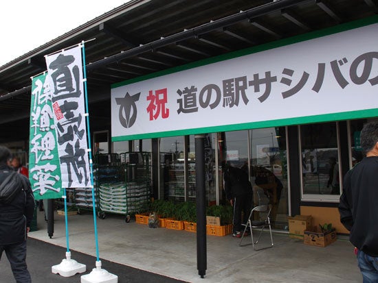 ひばらさん　道の駅いちかい