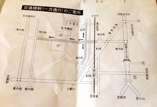 ひばらさんの栃木探訪　生子神社