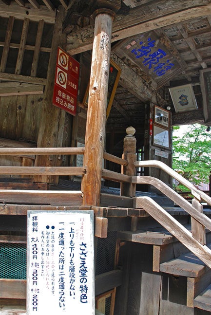 ひばらさん　さざえ堂　福島