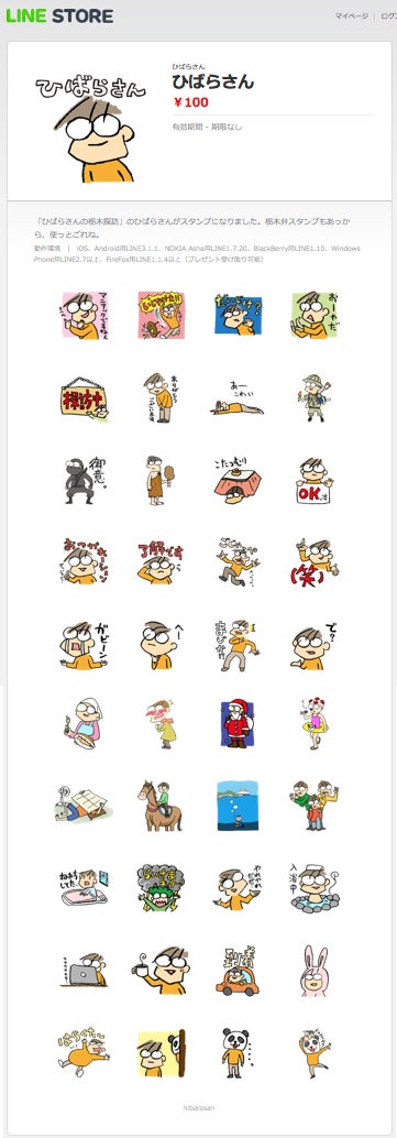 ひばらさんLINEスタンプ